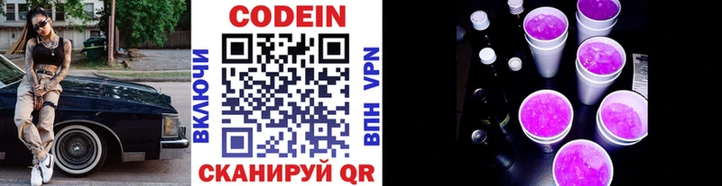 Кодеин напиток Lean (лин)  закладки  Одинцово 